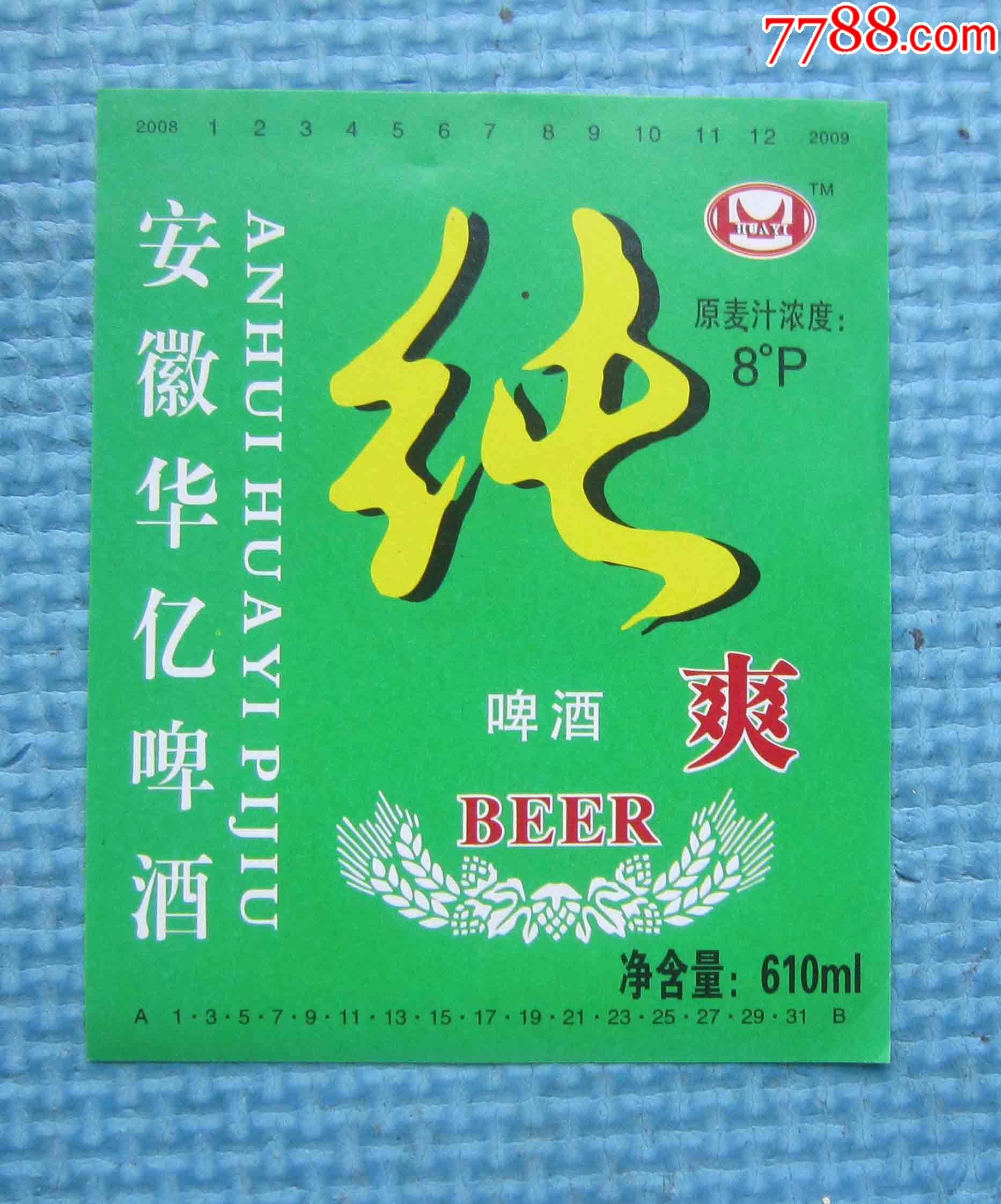 安徽啤酒标---华亿纯爽