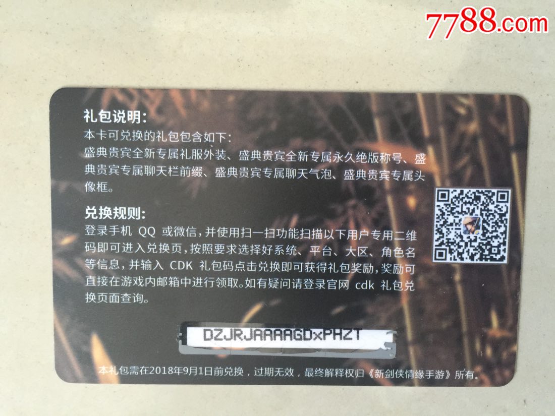 腾讯游戏新剑侠情缘手游江湖盛典限量礼包卡_