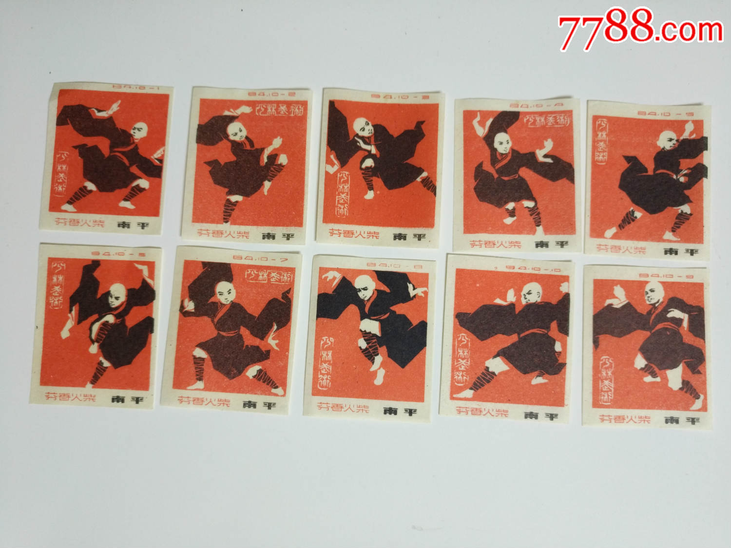 南平少林武术10*1-火花\/火柴盒-7788商城__七