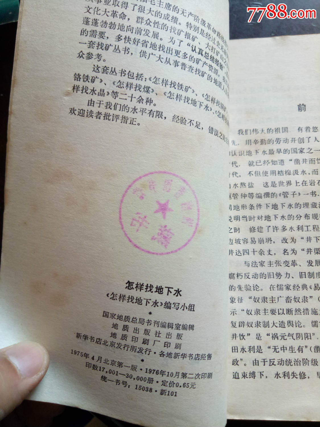 怎样找地下水-价格:8.0000元-se54987466-其他
