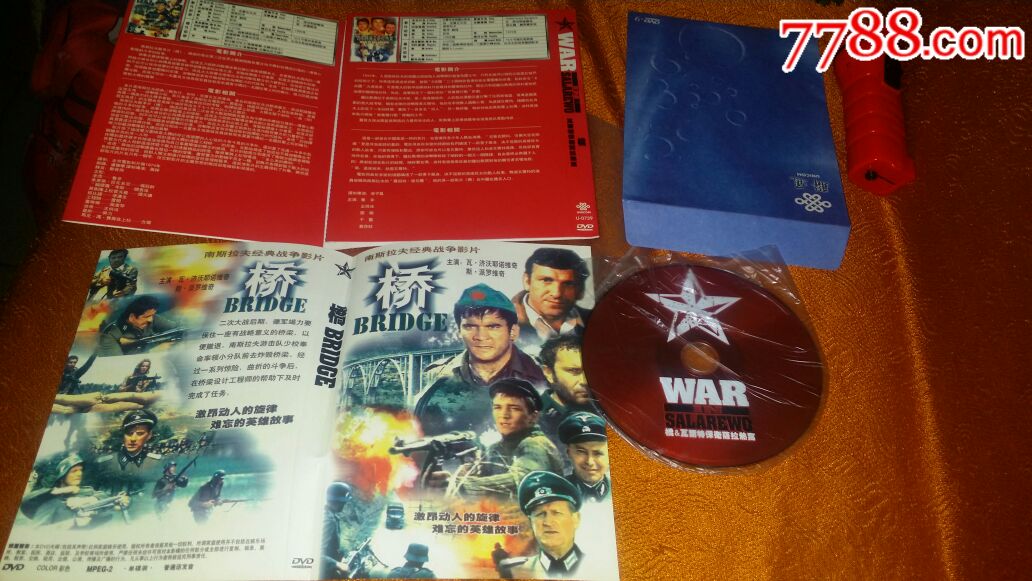 2部前南斯拉夫电影:桥·瓦尔特保卫萨拉热窝