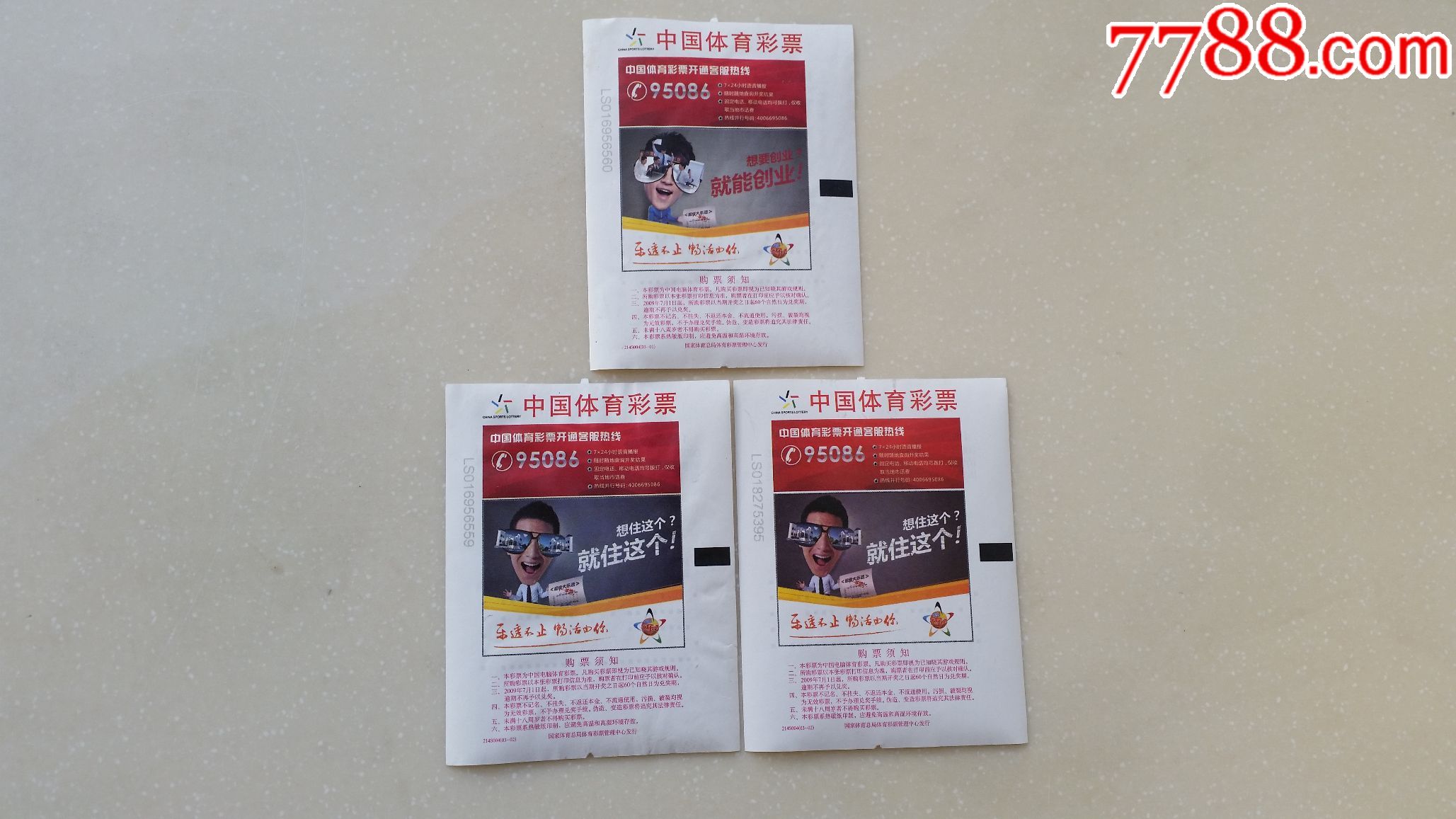 体育彩票,开通客服热线。_彩票\/奖券_往来藏品