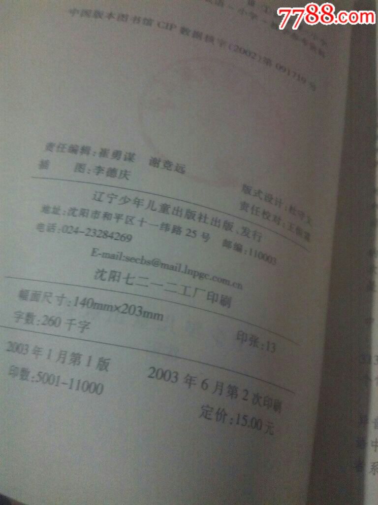 熟读成语快速识字法-小说\/传记-7788商城__七