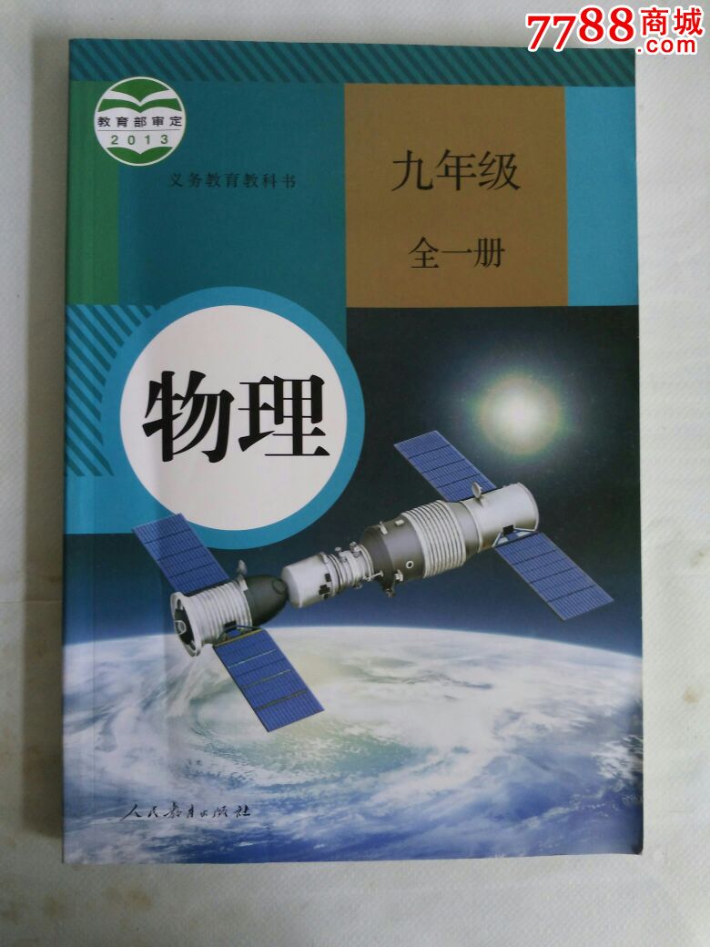 九年级物理全一册