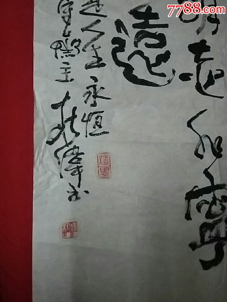 杜伟书法-书法原作-7788商城__七七八八商品交