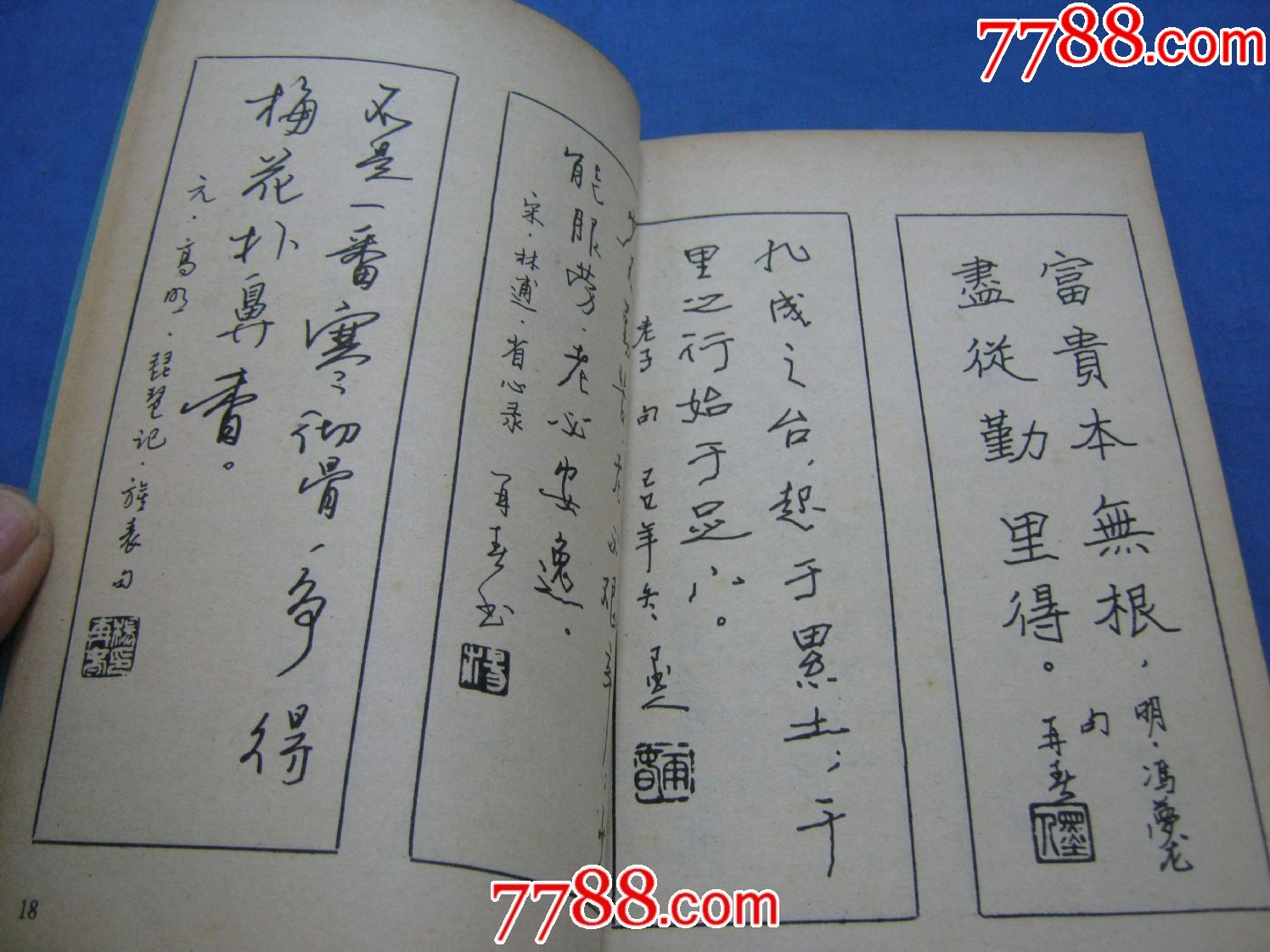 中国名言钢笔书法(书法家:杨再春书)(一贴在手,获宜一生)