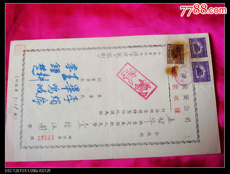 1956年天津投资公司股票--稀少品_股票\/集资券