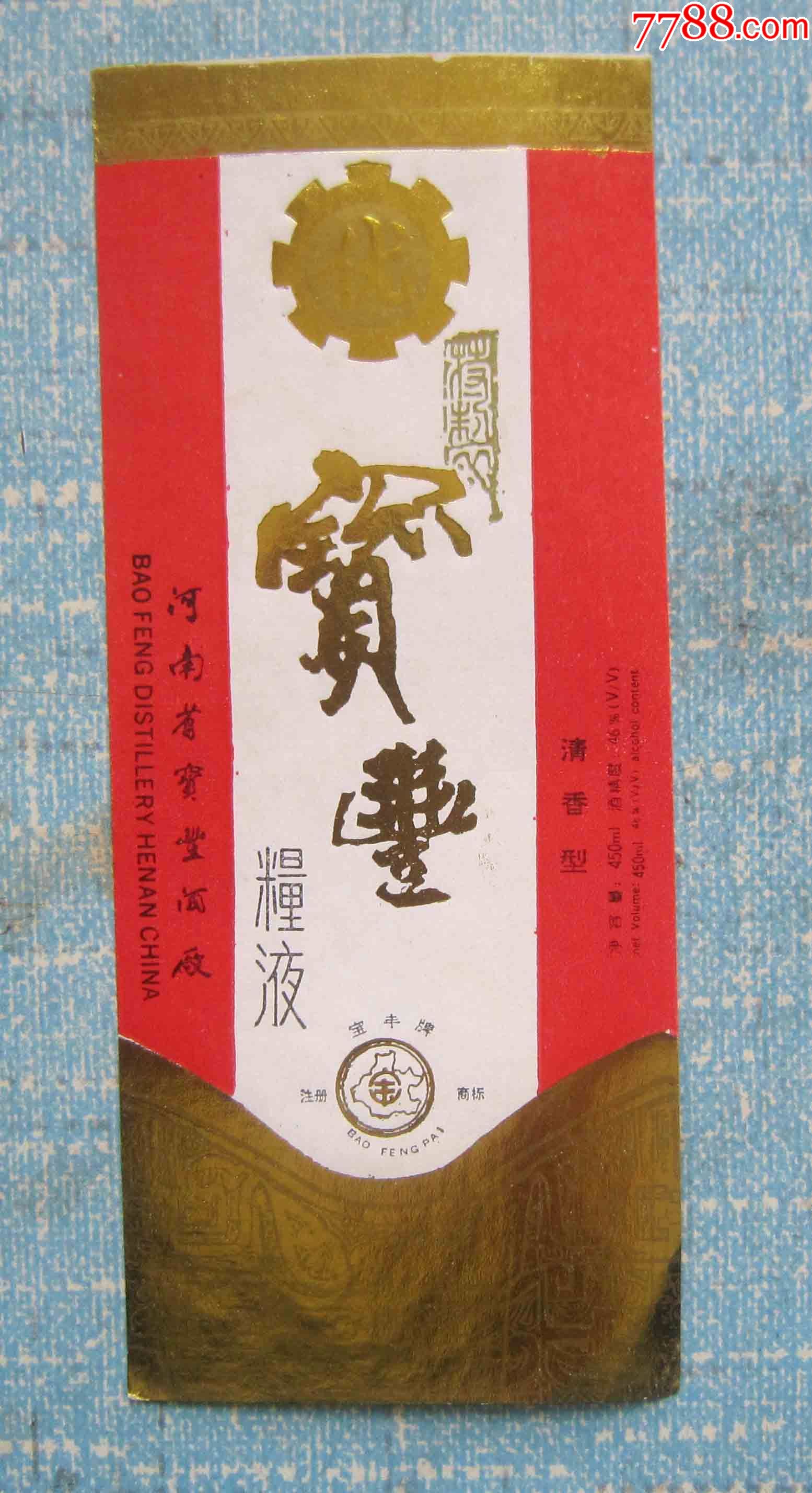 河南白酒标----宝丰粮液