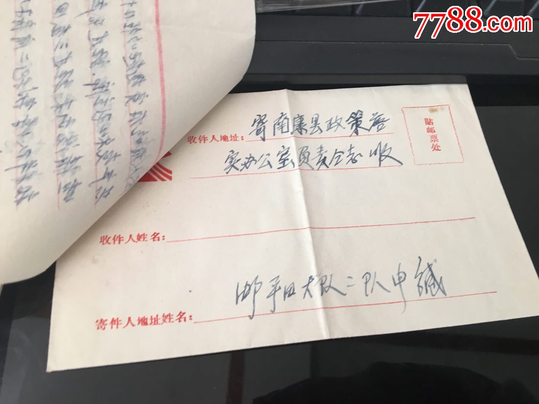 0000元-se55094125-信封/实寄封-零售-7788收藏__中国收藏热线