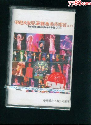 唱游大世界王菲香港演唱会98-99-价格:100.00