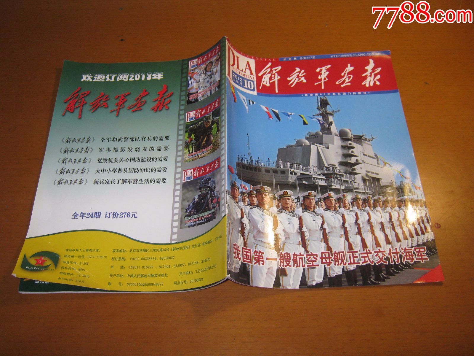 解放军画报:2012年10月上半月