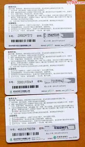 杭州市民卡帐户充值卡3张合售-其他杂项卡-77