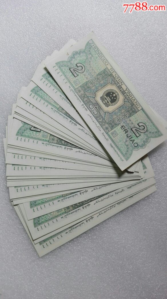 全新第四套人民币8002两毛2角5组标十50连号