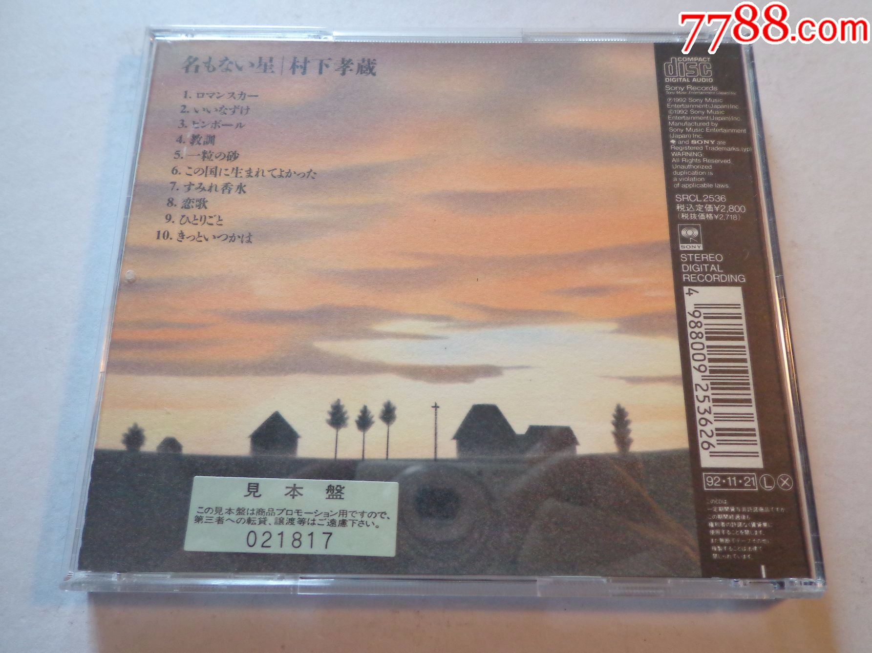 村下孝蔵.名的星.日本民谣经典专辑.日本索尼唱