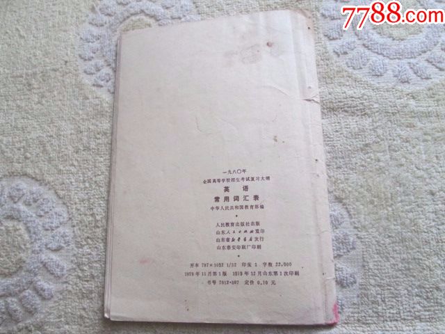 英语常用词汇表-价格:2.0000元-se55171274-课