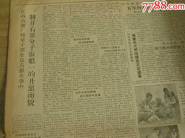 江西日报--部署开展社会主义思想教育;南康、萍