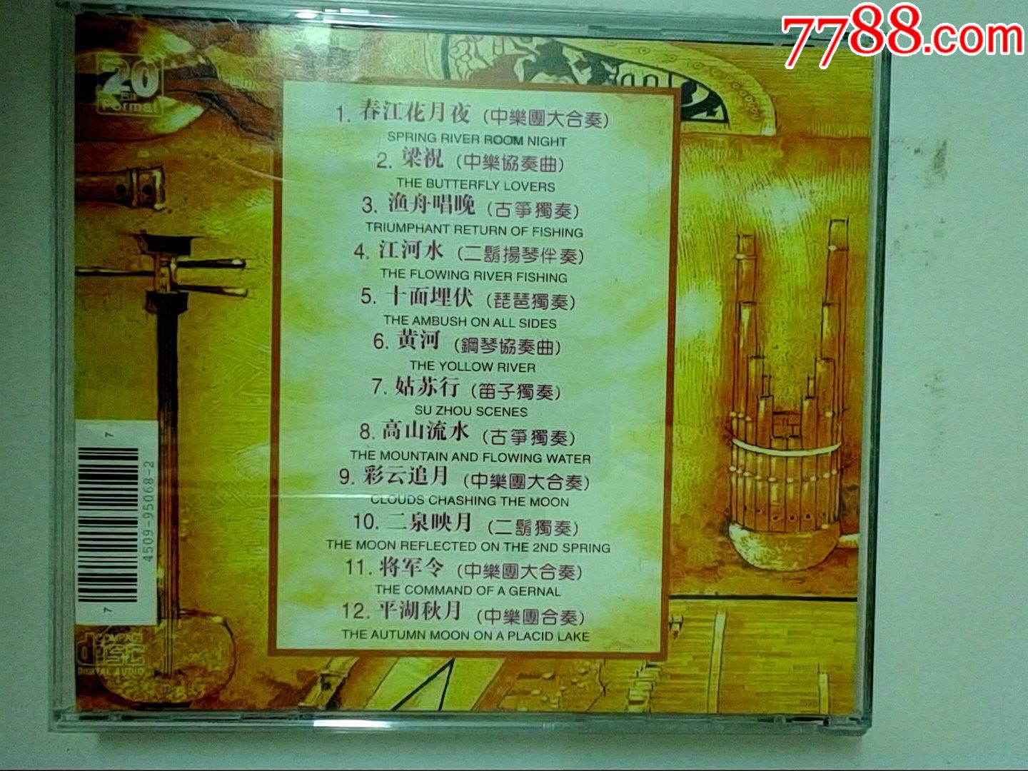 CD~中国民乐`春江花月夜(H421_音乐CD_杂货