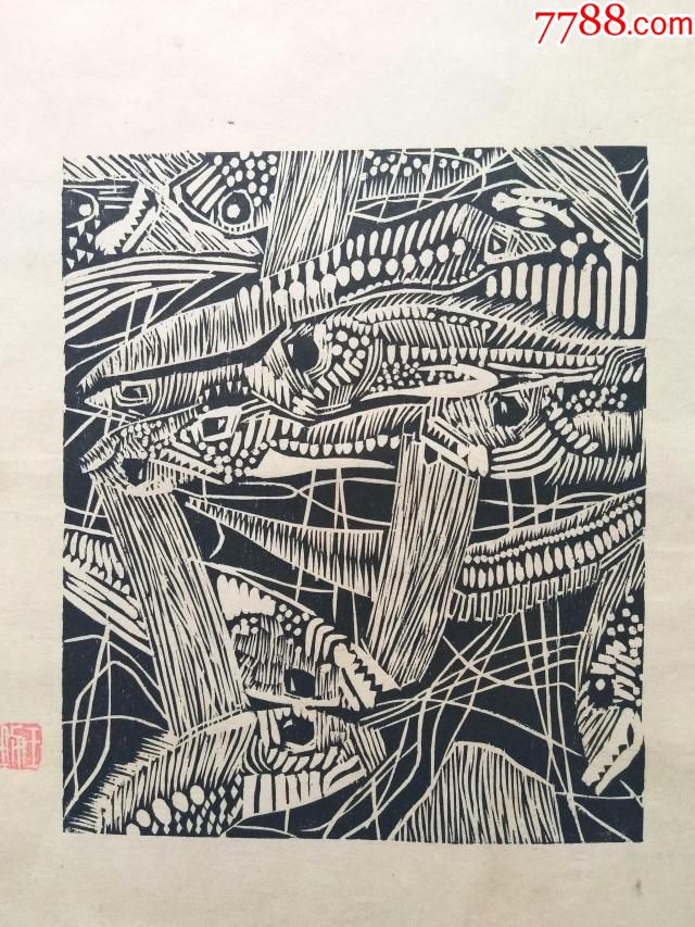 早期宣纸原拓木刻版画《鱼》系列之12