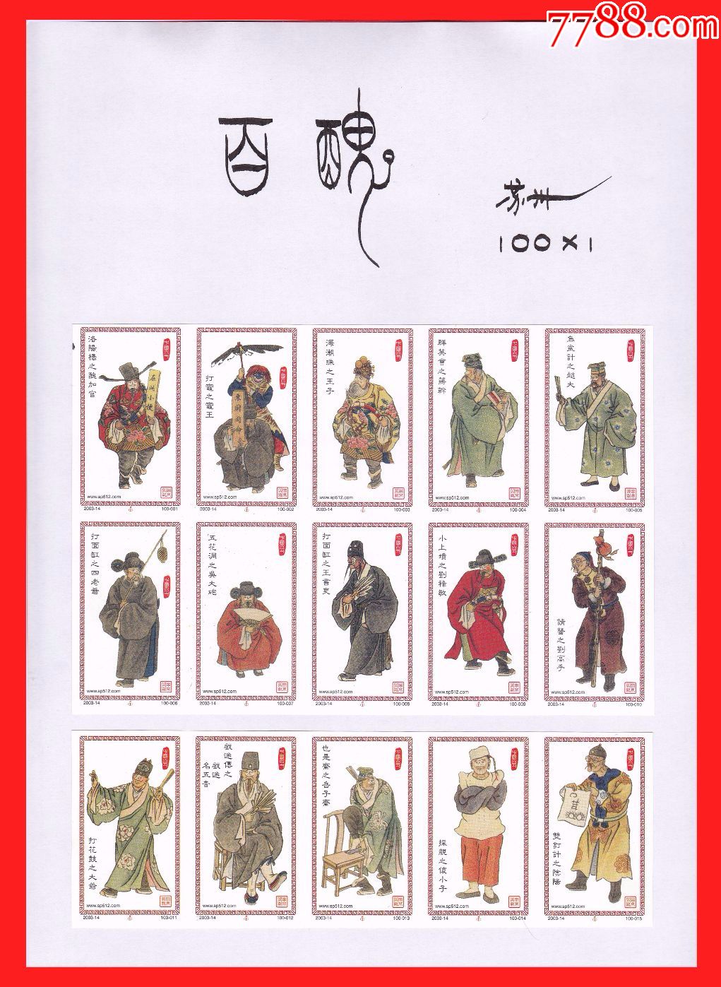 百丑图火花贴标苏州100×1_价格20.