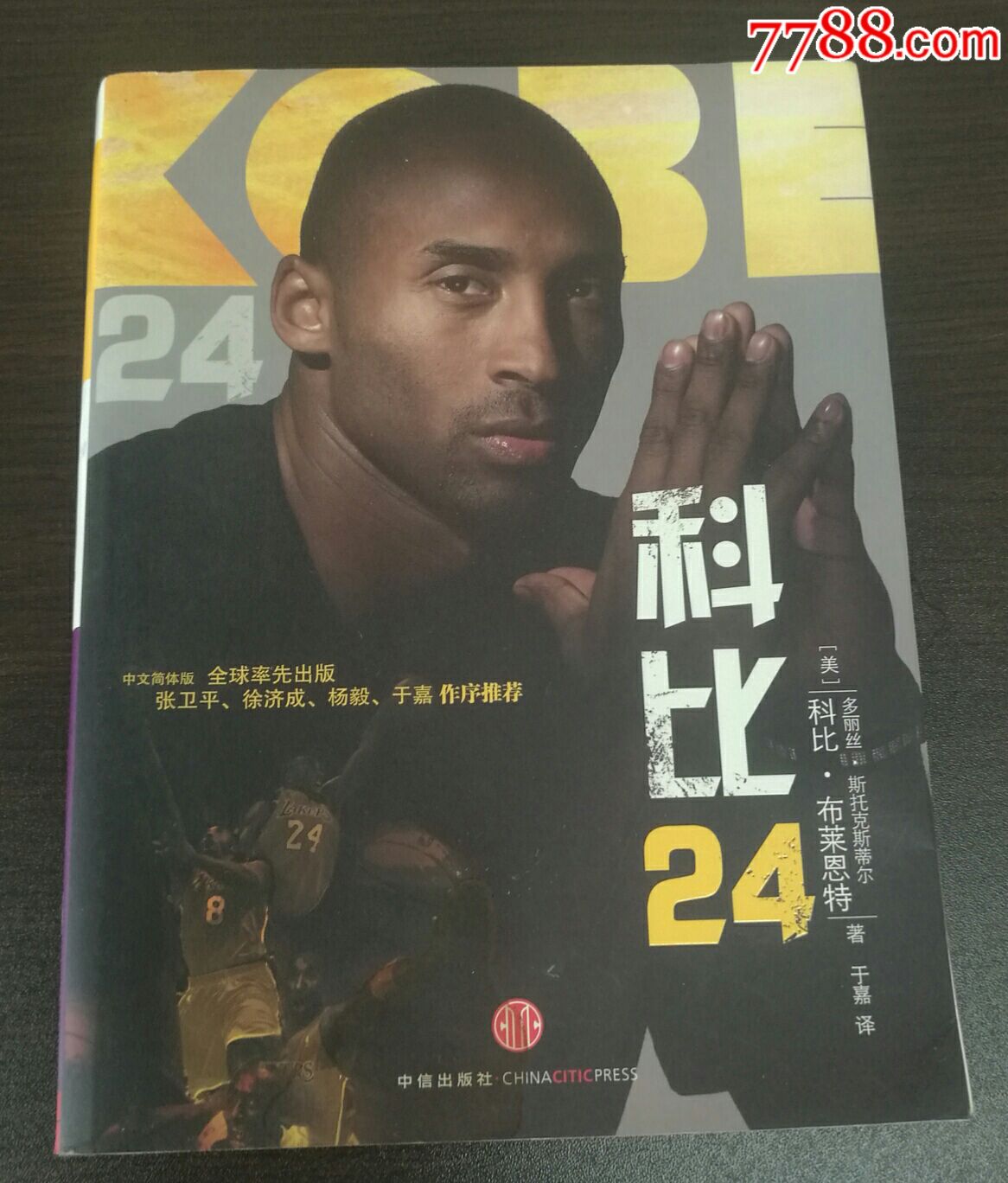 nba巨星科比24写真集画册杂志