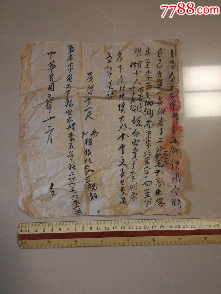 0000元-se55257049-地契/房契-零售-7788收藏__中国收藏热线