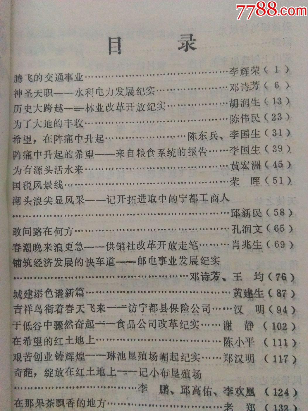 翠微雄风--宁都改革开放剪影-价格:5.0000元-s