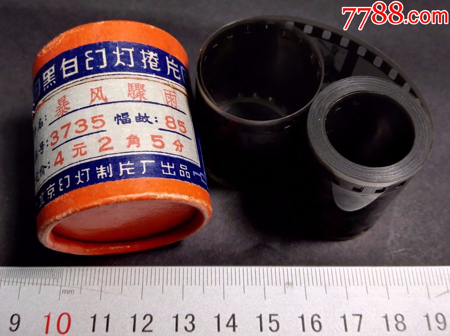 60年代暴风骤雨幻灯片(原盒)-价格:3000.0000