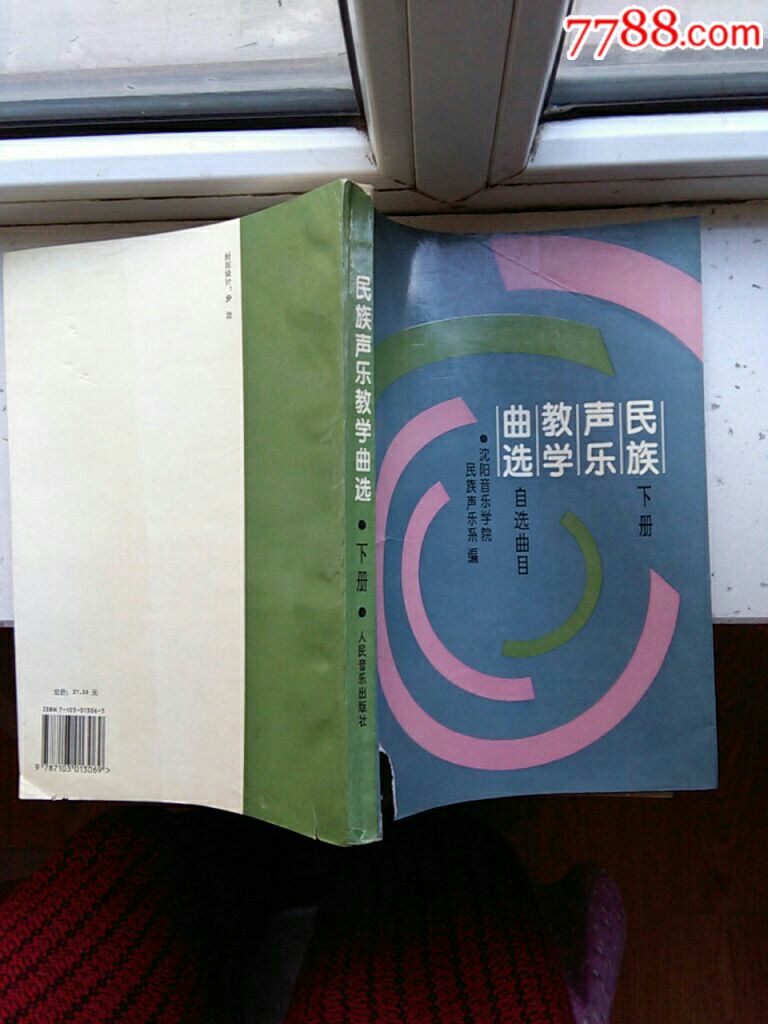 民族声乐教学曲选…上下册_歌曲\/歌谱_高山流