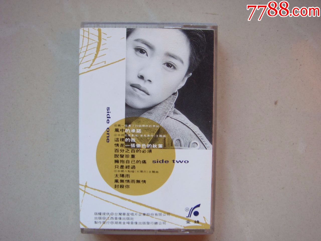 李翊君--风中的承诺