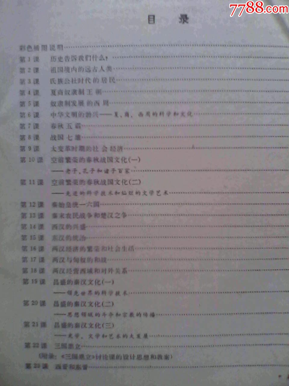 初中历史教师教学用书共5本,初中中国历史教师