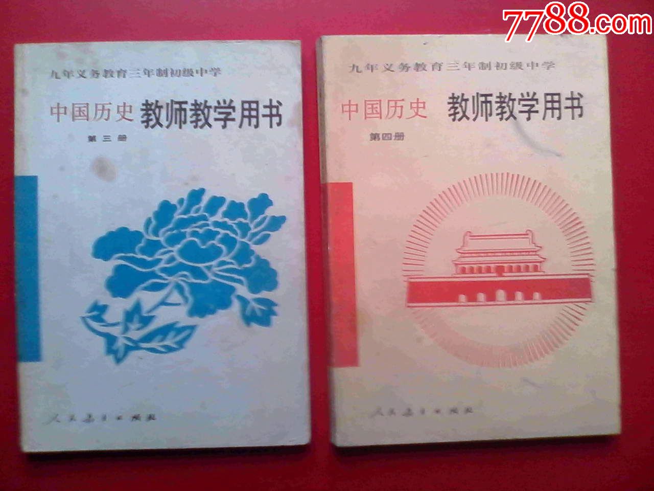 初中历史教师教学用书共5本,初中中国历史教师