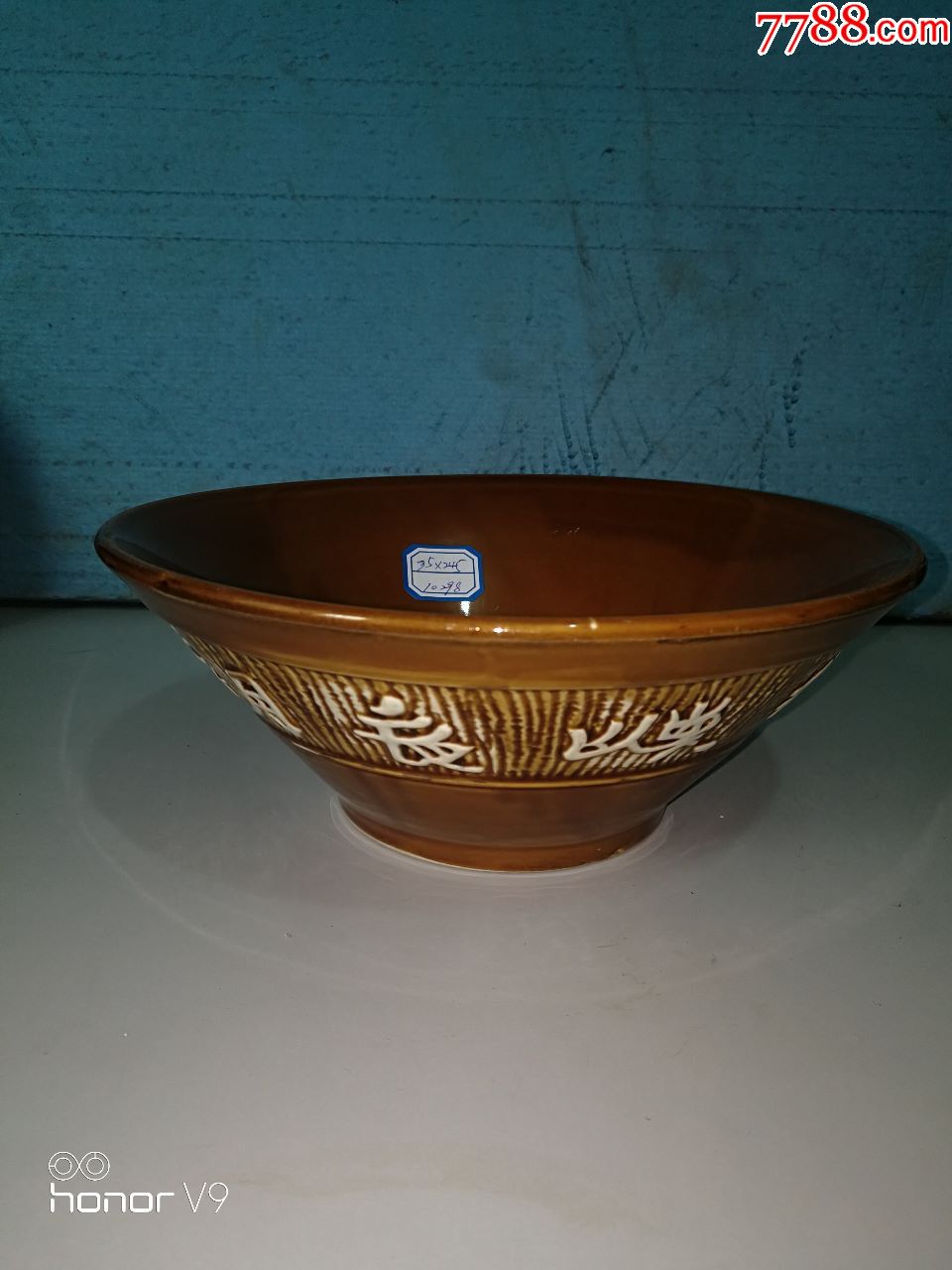 酱釉陶大碗一个(改行商品大拍卖)