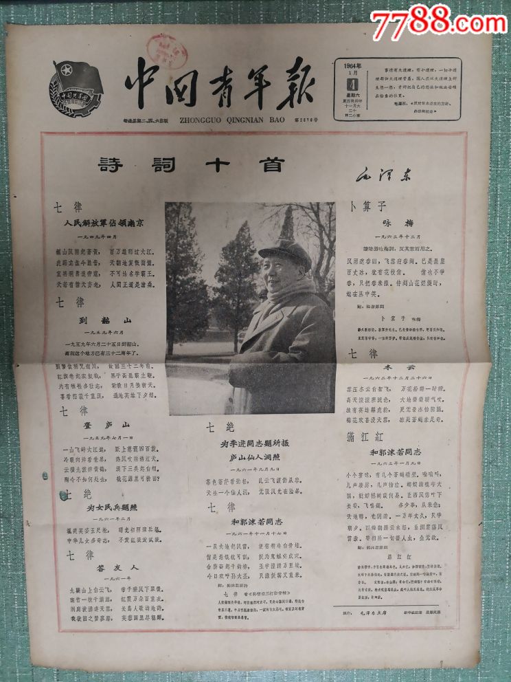 中国青年报-诗词十首