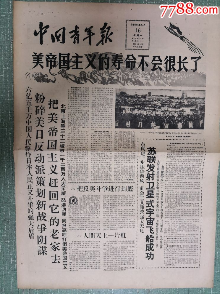 中国青年报-美帝国主义的寿命不会很长了