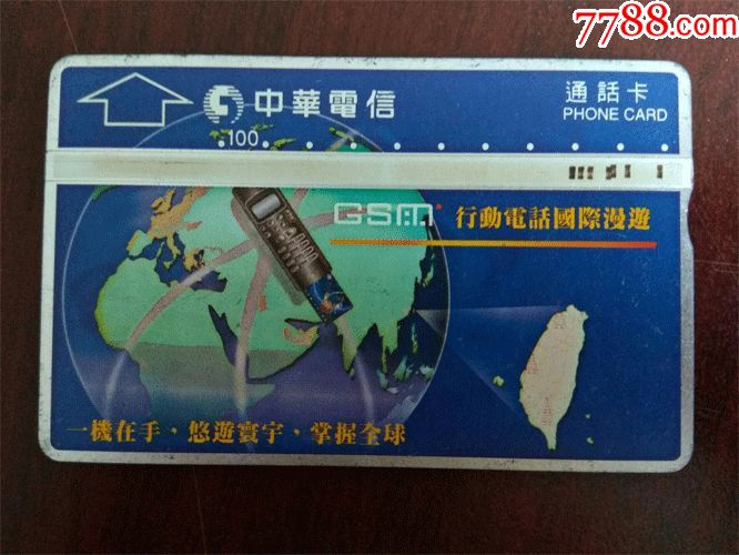 台湾移动电话国际漫游(地图)光学电话卡旧卡-早