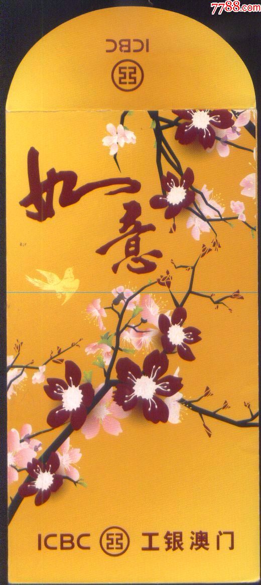 中国工商银行澳门分行\/\/如意\/樱花大号彩色利事