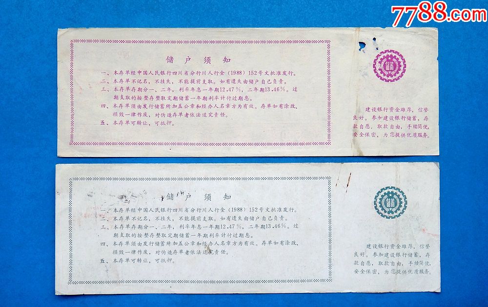 88年建行成都市分行大额定期定额储蓄存单两