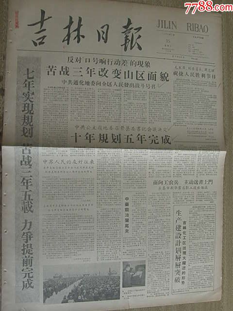 吉林日报--中共公主岭地委召开县委书*会议决定