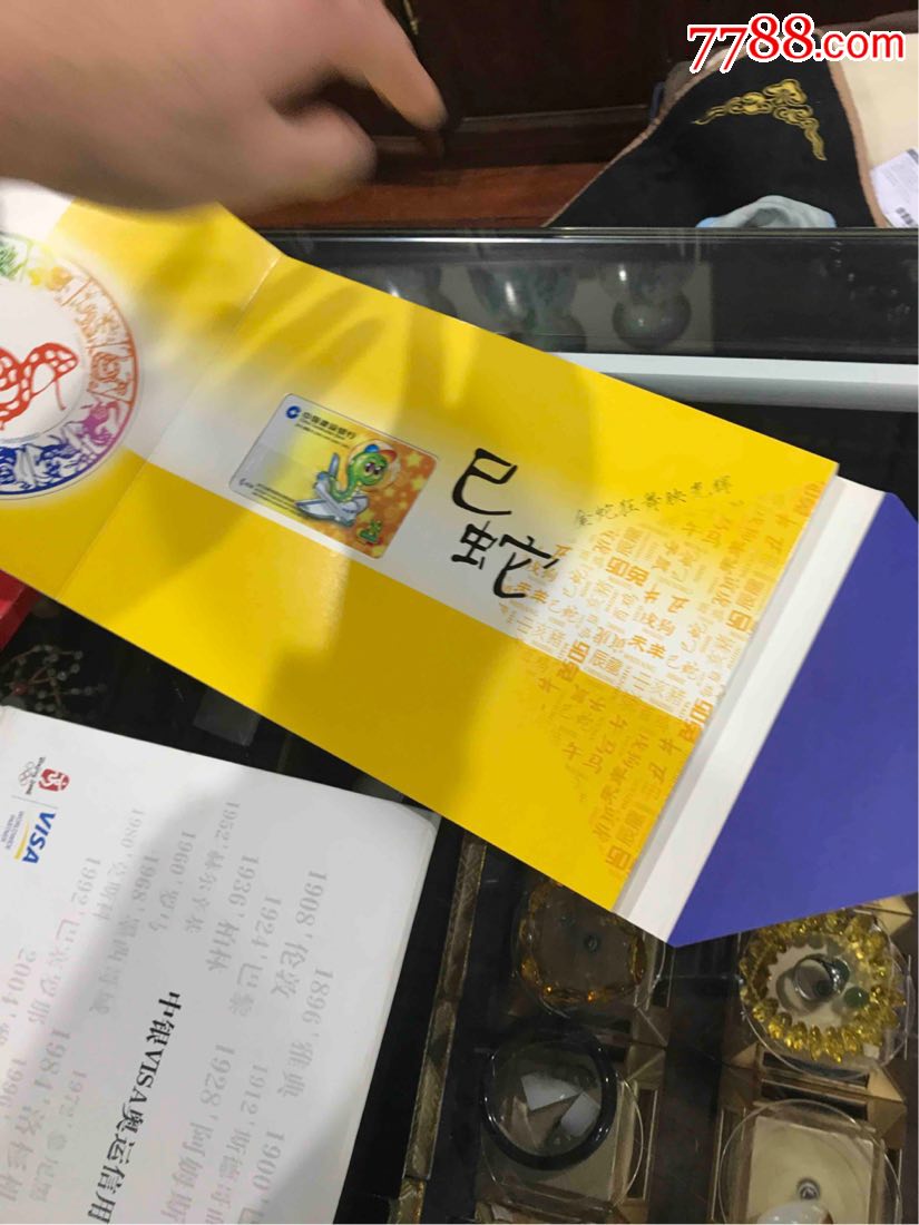 十二生肖龙卡珍藏加中信VISA奥运信用卡。-年