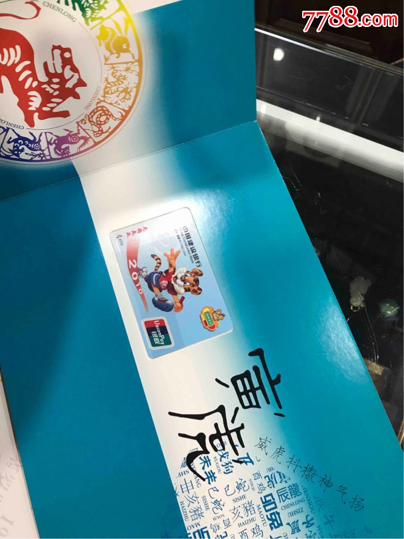 十二生肖龙卡珍藏加中信VISA奥运信用卡。-年