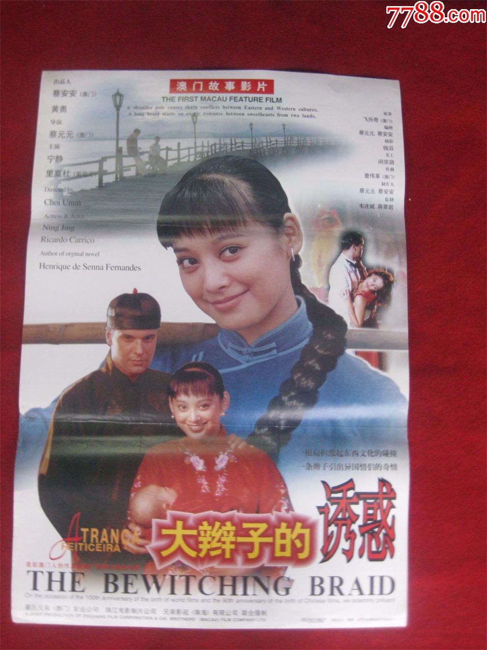 怀旧收藏90年代电影海报2开《大鞭子的诱惑》导演蔡元元