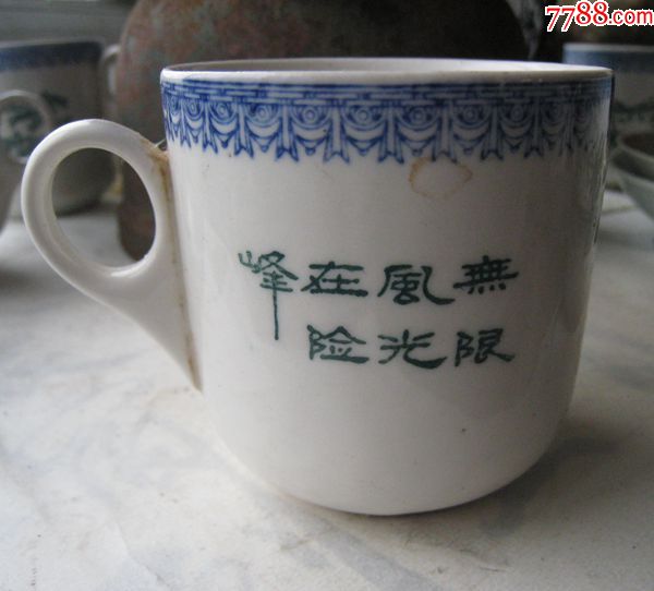 文革醴陵釉下彩毛主席诗词无限风光在险峰茶杯