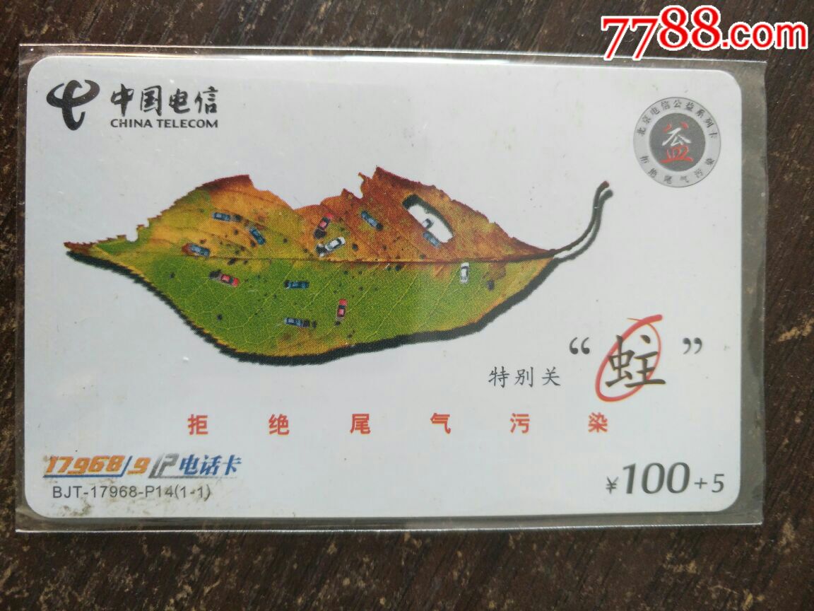 拒绝空气污染-IP卡\/密码卡-7788商城__七七八