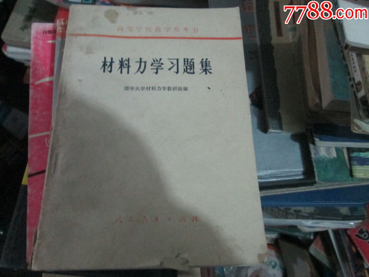 材料力学习题集清华大学材料力学教研组人民教