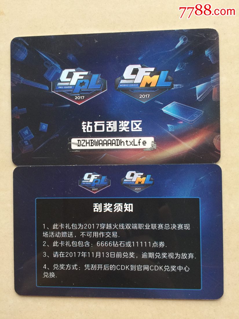 腾讯游戏穿越火线手游CFML总决赛现场纪念卡