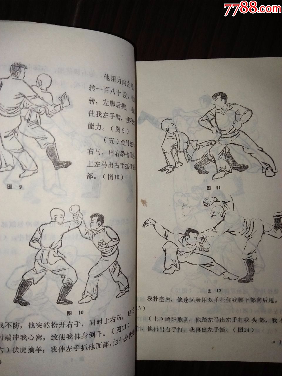 少林擒拿法(83年一版一印)