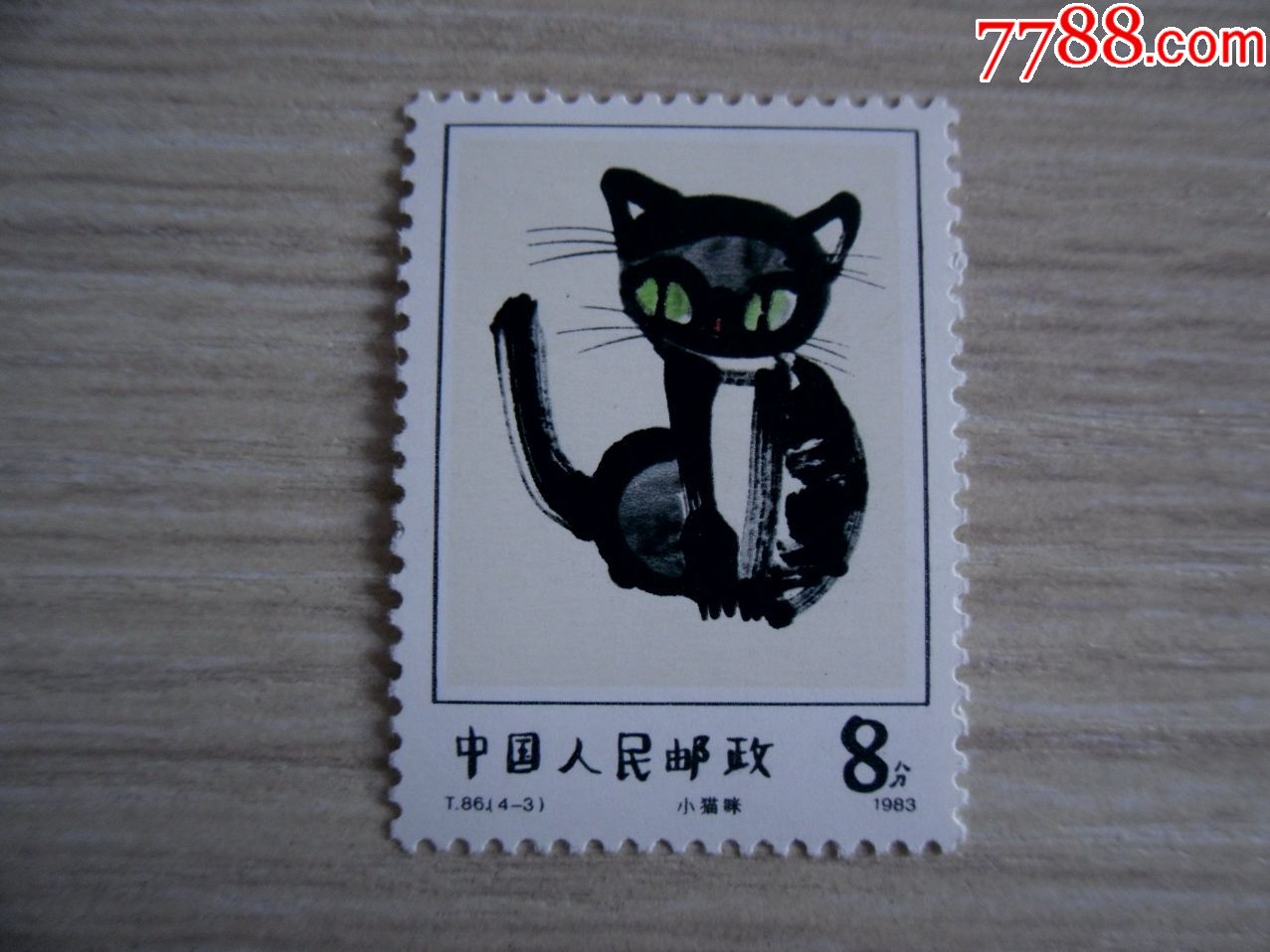 t86-3新票一枚-se55449589-新中国邮票-零售-7788收藏__中国收藏热线