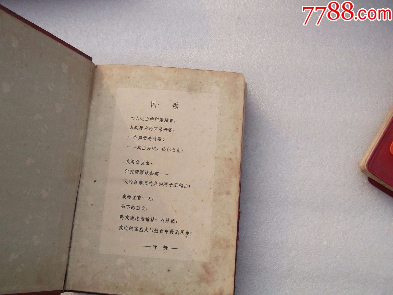 文革笔记本《红岩日记》精装、木刻画插图、记