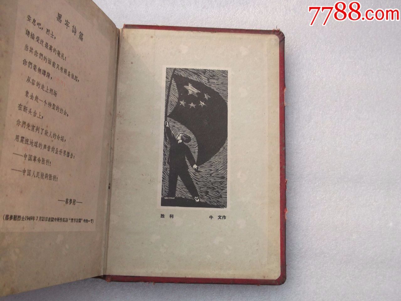文革笔记本《红岩日记》精装、木刻画插图、记