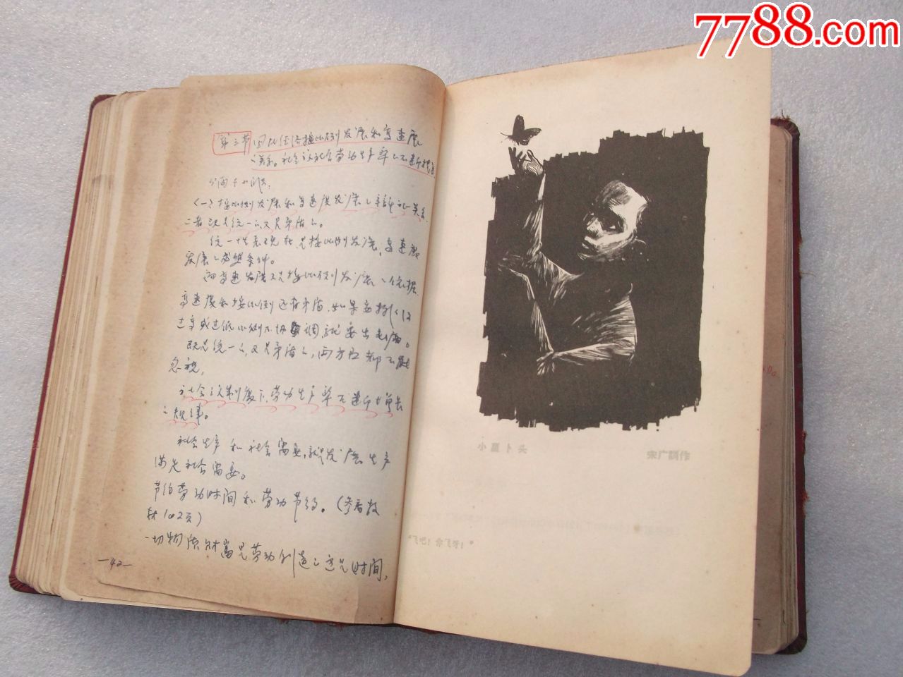 文革笔记本《红岩日记》精装、木刻画插图、记